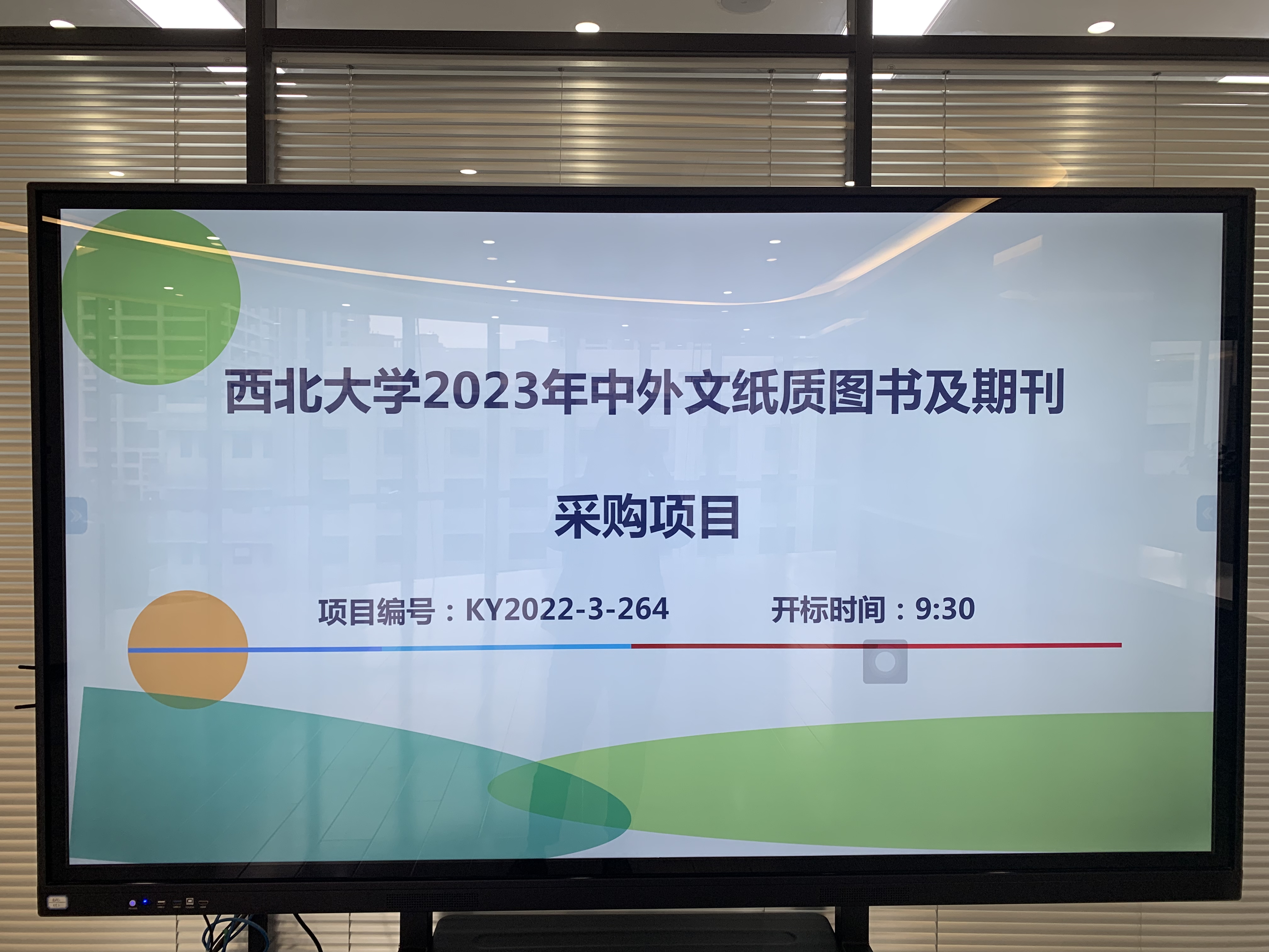 熱烈祝賀我公司第一個(gè)全流程電子化交易政府采購(gòu)項(xiàng)目順利完成(圖1)