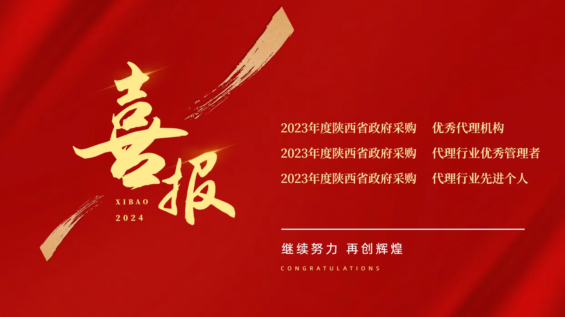 喜報(bào)---熱烈祝賀開(kāi)源招標(biāo)榮獲2023年度政府采購(gòu)優(yōu)秀代理機(jī)構(gòu)、優(yōu)秀管理者及先進(jìn)個(gè)人榮譽(yù)稱號(hào)(圖1)