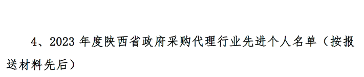 喜報(bào)---熱烈祝賀開(kāi)源招標(biāo)榮獲2023年度政府采購(gòu)優(yōu)秀代理機(jī)構(gòu)、優(yōu)秀管理者及先進(jìn)個(gè)人榮譽(yù)稱號(hào)(圖5)