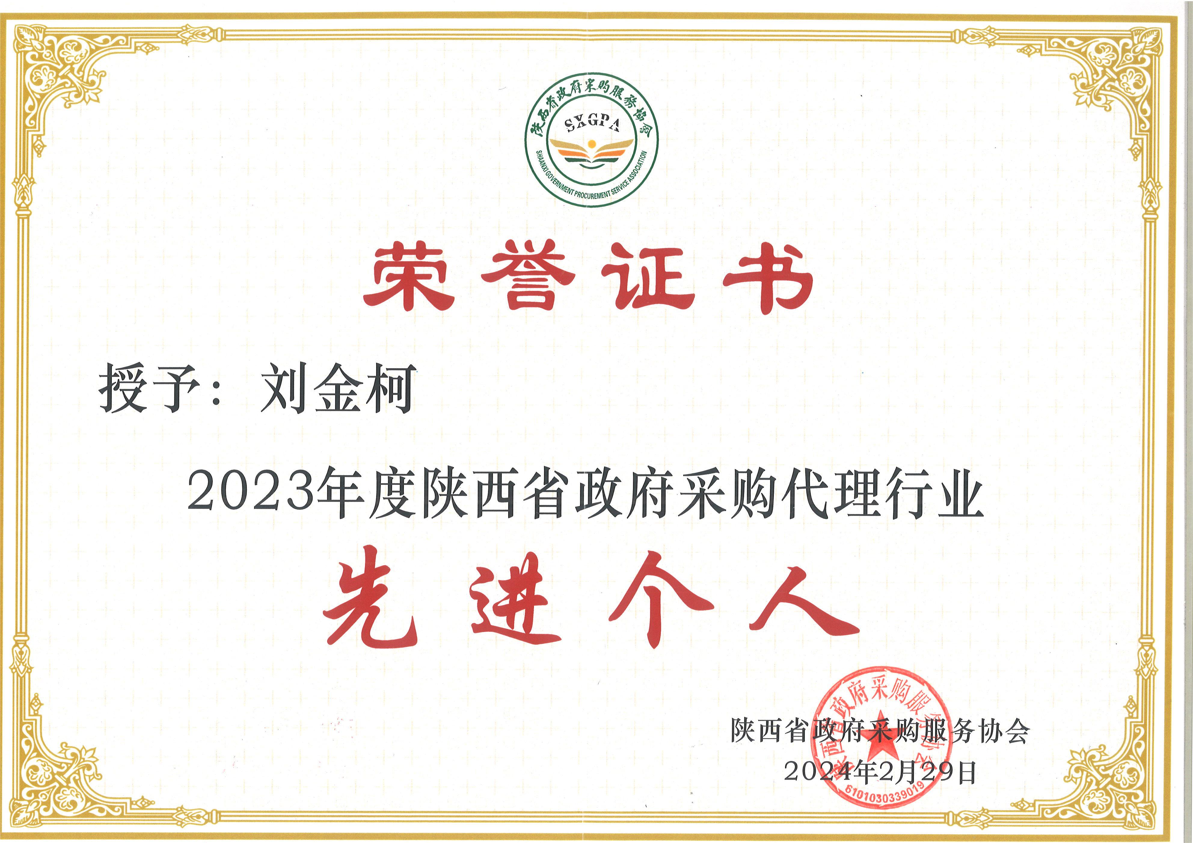 喜報(bào)——我公司榮獲2023年度政府采購(gòu)優(yōu)秀代理機(jī)構(gòu)(圖9)